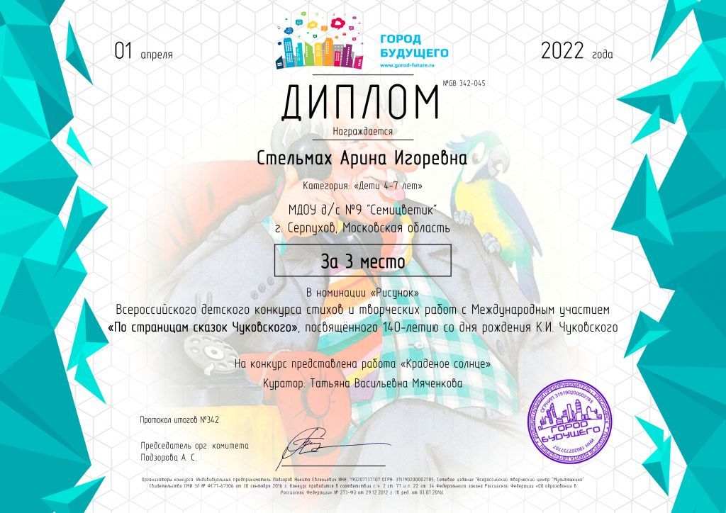 Стельмах Арина Игоревна.jpg