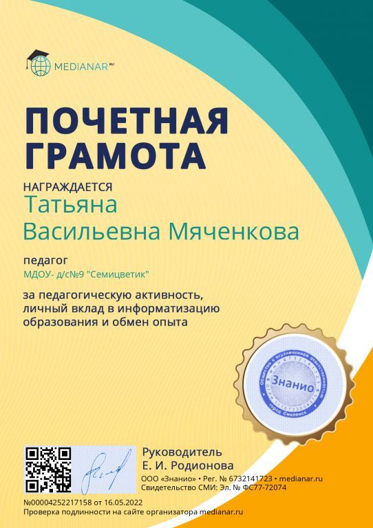 почётная грамота.jpg