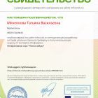 Свидетельство проекта infourok.jpg