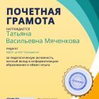 почётная грамота.jpg